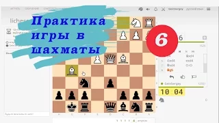 Учимся играть в шахматы 6