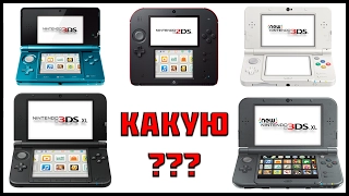 ОБЗОР И ПОКУПКА NINTENDO 3DS & 2DS + ВИДЫ ПРОШИВКИ В 2017 ГОДУ   | 3DS 2DS NEW 3DS XL