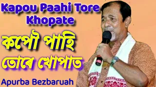 কপৌ পাহি তোৰে খোপাত / Kapou Paahi Tore Khopate / Apurba Bezbaruah Kapou Paahi Tore Khopate / Assam