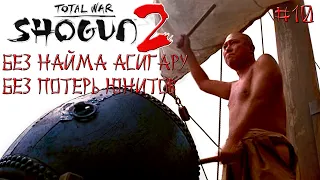 Мори. Легенда. Стрим с вызовами. #10 Shogun 2 Total War.