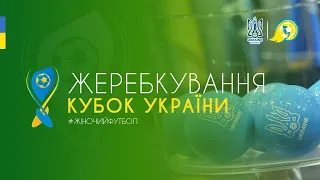 LIVE. КУБОК УКРАЇНИ-2020/2021: Жеребкування 1/2 фіналу