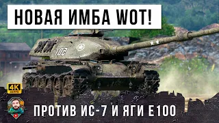 ЗАПРЕДЕЛЬНЫЙ СКИЛЛ WOT - МЕГА МОЗГ В ДЕЛЕ на Новой Имбе против толпы ПТ в Мире Танков!