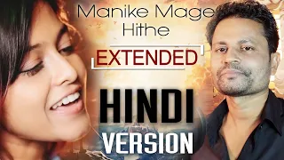 Manike Mage Hithe (HINDI VERSION) Manike Nora Fatehi Thank God Song Yohani & Jubin