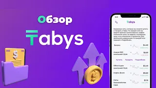 Обзор на TABYS (Табыс) - Приложение для Инвестиций в Казахстане