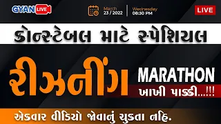 ખાખી પક્કી..!! | Constable માટે Special | Reasoning Marathon | LIVE @8:30pm  #Reasoning #Constable