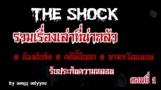 The shock P1