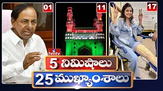 5 Minutes 25 Headlines | News Highlights | 6AM News | 11-08-2022 | hmtv Telugu News