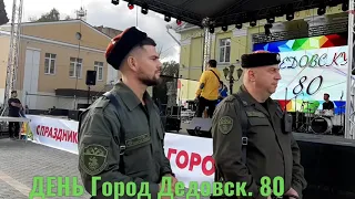 ДЕНЬ Город Дедовск 80