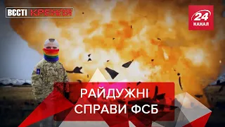 ЛГБТ в ФСБ, Крісто Навального, Агреман Поклонської, Вєсті Кремля, 18 січня 2022