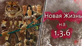 Возвращение на 1.3.6! Дорога к первой хирке. 1ый день