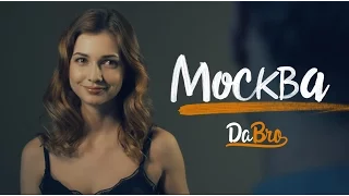 Dabro - Москва (премьера клипа, 2016)
