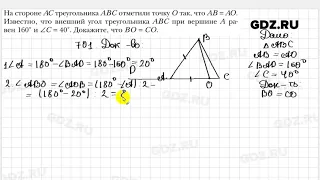 № 701 - Геометрия 7 класс Мерзляк