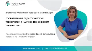 Курс: "Современные педагогические технологии"