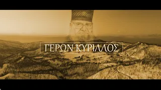 ΓΕΡΩΝ ΚΥΡΙΛΛΟΣ    ΜΕΡΟΣ 2,     ΤΗΣ Ι.Μ.  ΟΣΙΟΥ ΔΑΥΙΔ ΑΦΙΕΡΩΜΑ ΕΝΟΤΗΤΑ Β' 6/ 4/ 2022