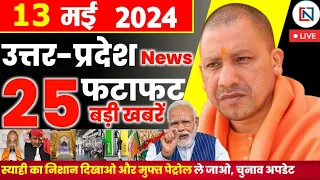 13 May 2024 Up News Uttar Pradesh Ki Taja Khabar Mukhya Samachar Yogi samachar Clean News UP