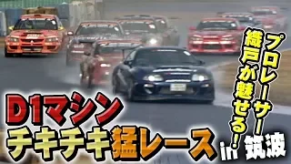D1GP Machine Race in Tsukuba Circuit