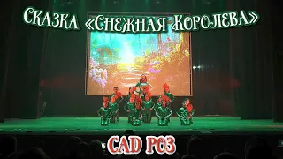 TODES VLG/Отчётный концерт 2022/Сказка «Снежная Королева👸🏼❄️»/Сад роз