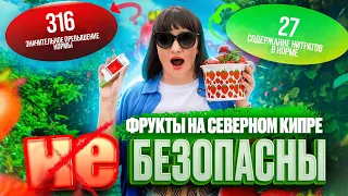 Главный минус Северного Кипра? Проверяем фрукты и овощи на Северном Кипре!