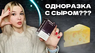 SOAK CUBE — САМЫЕ НЕОБЫЧНЫЕ ОДНОРАЗКИ