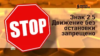 Как правильно остановиться у знака STOP (21-06-20)