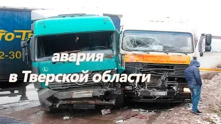 авария в Тверской области