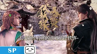 【ENGSUB】Legend of Exorcism Season 2: confidant in adversity【Join to watch latest】