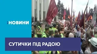 Під Верховною Радою почались сутички мітингувальників з поліцією