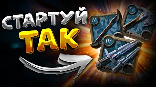 БИЛДЫ для СТАРТА С НУЛЯ | ЕВРОПА | ФАРМ СЕРЕБРА | АЛЬБИОН ОНЛАЙН | ALBION ONLINE