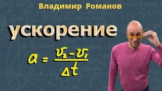 РАВНОУСКОРЕННОЕ ДВИЖЕНИЕ сила УСКОРЕНИЕ тела 7 класс