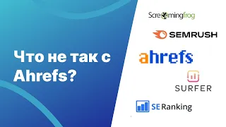 Какими SEO инструментами пользуются в Boostа? Что не так с Ahrefs?