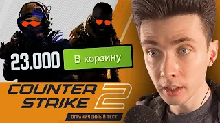 КАК ХЕСУС ПОКУПАЛ COUNTER STRIKE 2 | АККАУНТ за 23.000 РУБЛЕЙ или СКАМ ДЕДА