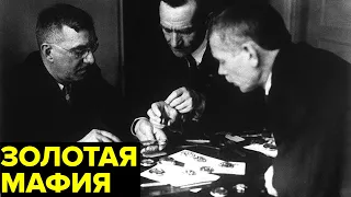 Черный рынок золота в СССР. Преступные сети цыган, ювелиров и стоматологов