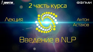 Лекция. Введение в NLP.