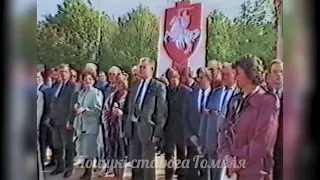 Первый День города Гомеля 1992 года