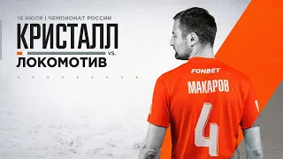 Кристалл — Локомотив 6:5 | OLIMPBET Чемпионат России 2023 | Обзор матча