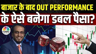 Taher Badshah’s Multibagger Stock Picks: भारतीय बाजार के Out Performance के बाद खुल गए कई नए मौके?