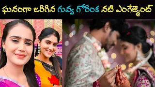 Guvva gorinka serial actress got engaged | serial actress engagement photos |