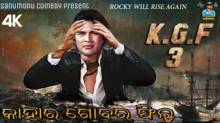 KGF3 // Sanumonu Comedy // Odia Comedy  // Odia Dubbing Comedy