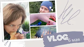 VLOG 6 мая