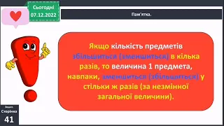 Досліджуємо взаємопов’язані величини 3 клас Скворцова 1 частина