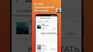 Как бесплатно читать книги на Литрес