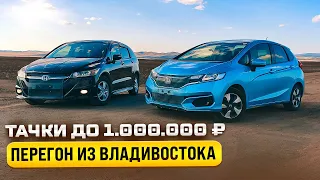 FIT HYBRID. Майский перегон из Владивостока.