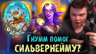 История про Гнумма от Сильвернейма | Жабка билд на Элизе |  SilverName Best Moments