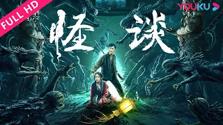 [The Cases of Disappearances] A Beast Raids a town, Resulting in Weird Murders | YOUKU MOVIE
