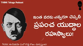 WORLD WAR 1 AND 2 HISTORY - A  Telugu Podcast By Think Telugu Podcast  || Musings || World War II