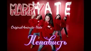 Marry-Ненависть(OST 4minute Hate/rus cover)