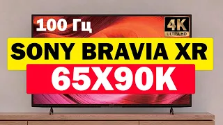 Телевизор Sony XR-65X90K