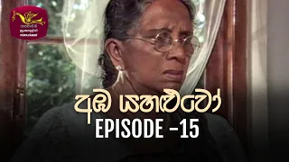 Amba Yahaluwo | 2022-01-03 | Episode 15 | Rupavahini Teledrama