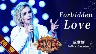 [ Single ] Polina Gagarina (Поли́на Гага́рина) - "Forbidden Love" Singer 2019 EP10