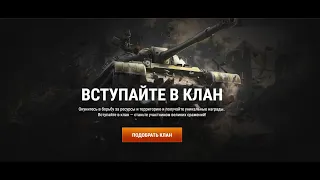 WOT. Зачем нужен клан одинокому и ценящему свободу игроку?